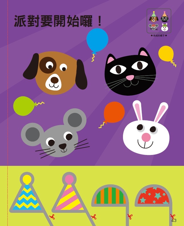 四歲動手玩剪紙-全腦開發遊戲書